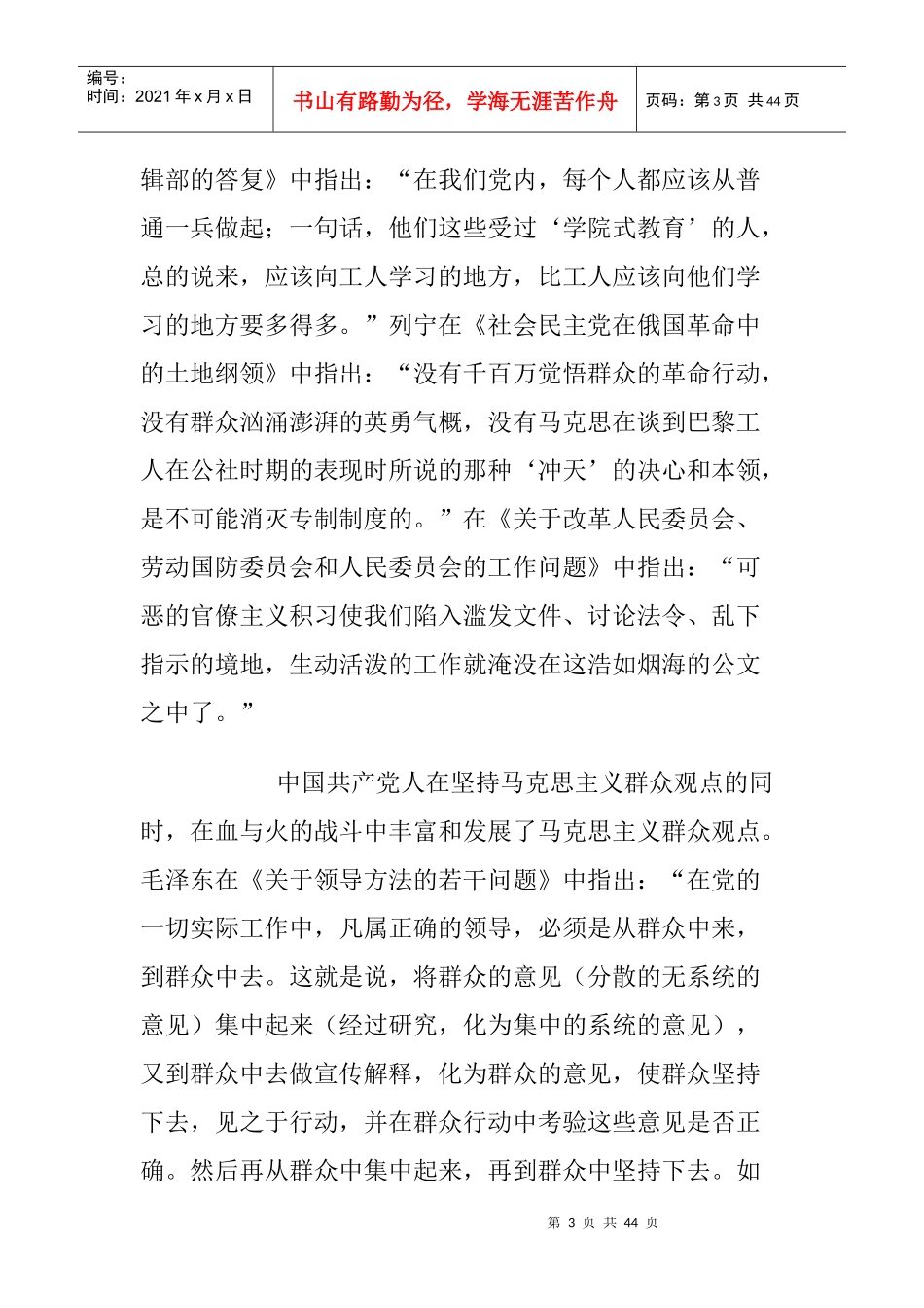 群众路线会议记录9_第3页