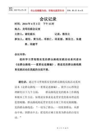 群众路线会议记录9