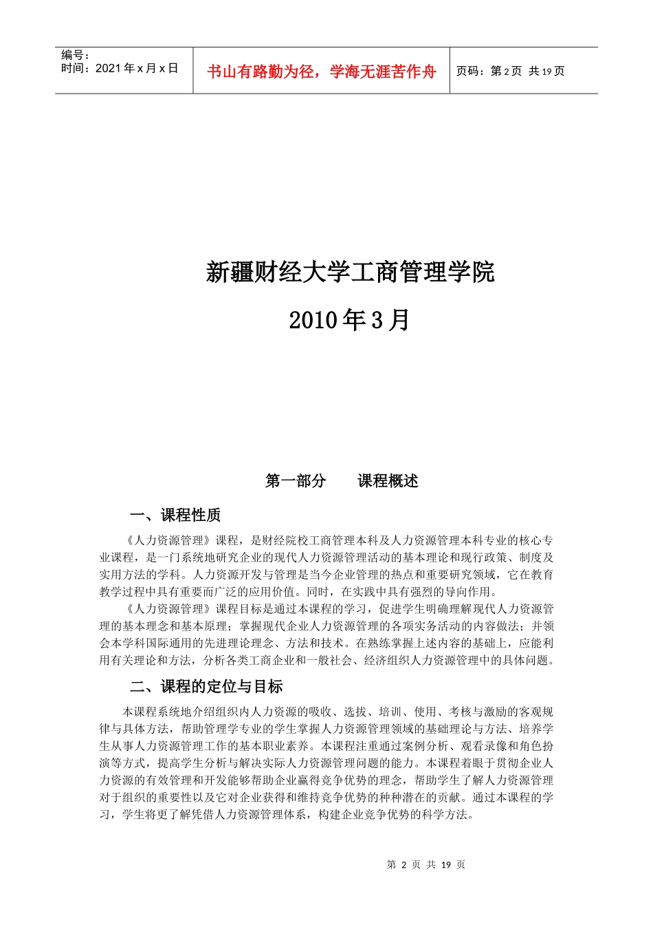 本科人力资源管理教学大纲_第2页