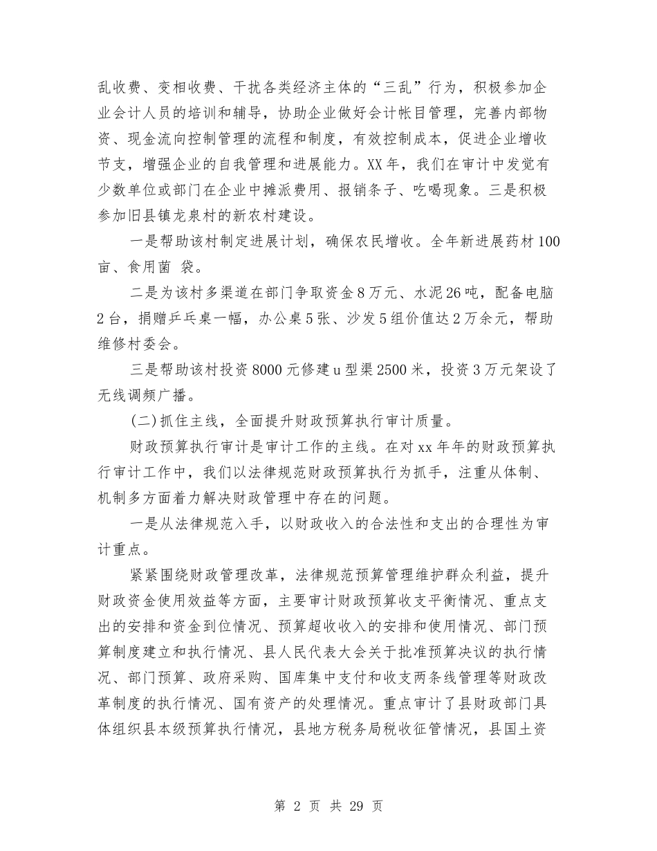 2024审计局个人年度工作总结与2024审计局工作总结4篇汇编_第2页