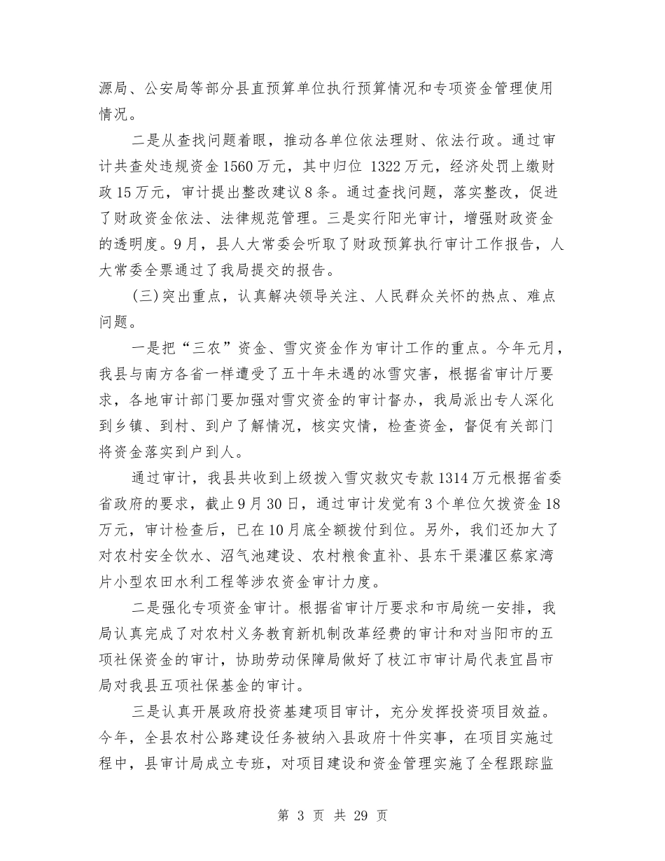 2024审计局个人年度工作总结与2024审计局工作总结4篇汇编_第3页