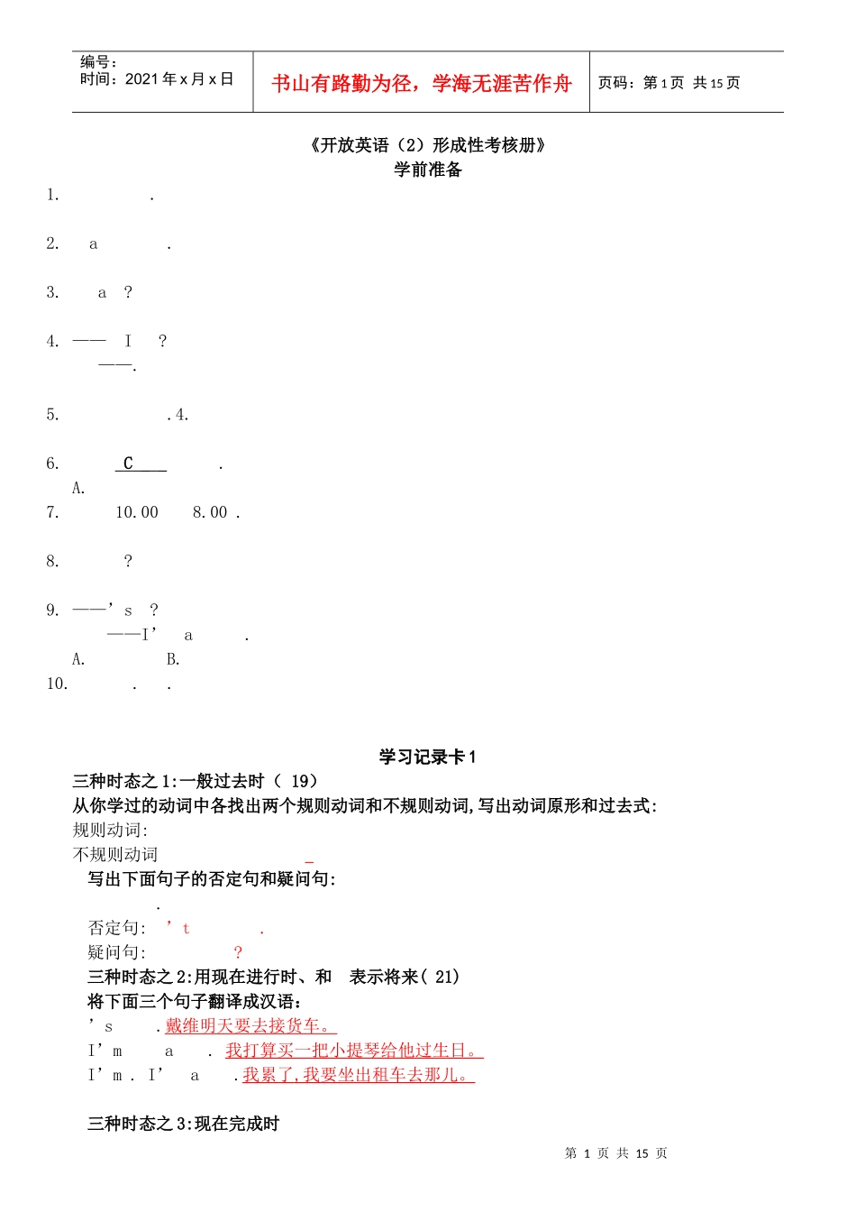 电大英语形成性考核册答案_第1页