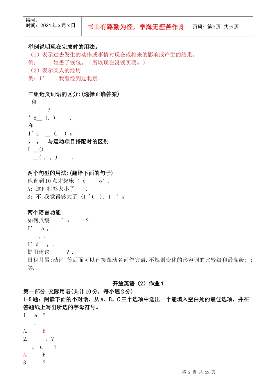 电大英语形成性考核册答案_第2页