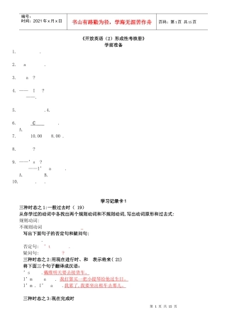 电大英语形成性考核册答案