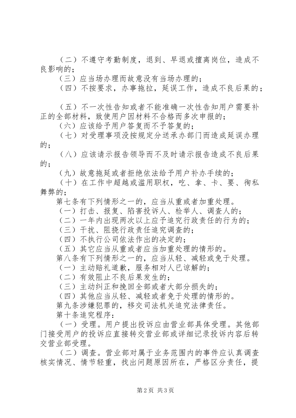 公司责任追究规章制度_第2页