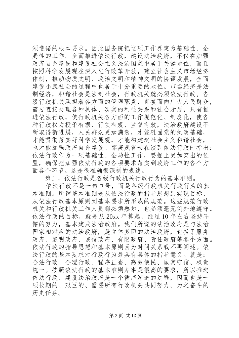 依法行政规章制度建设认识思考_第2页