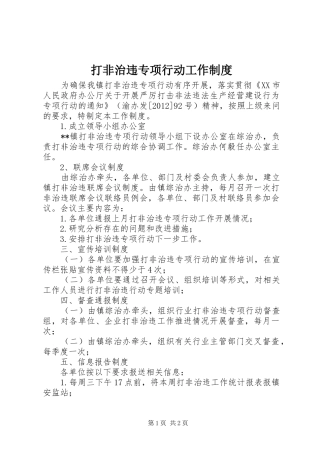 打非治违专项行动工作规章制度 