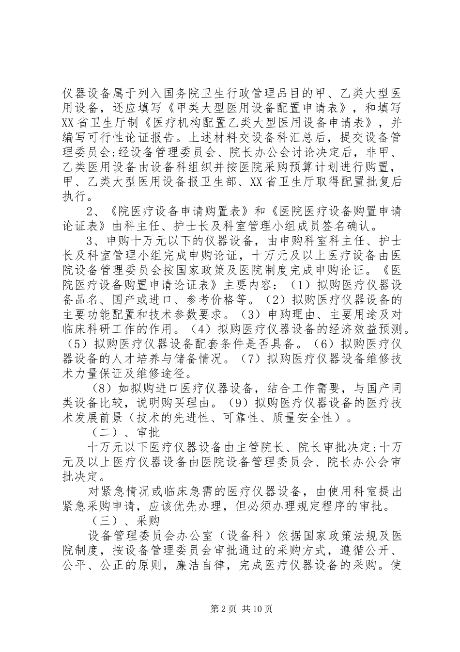 医院医疗计量设备管理规章制度_第2页