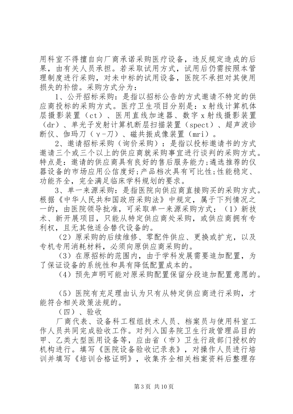 医院医疗计量设备管理规章制度_第3页