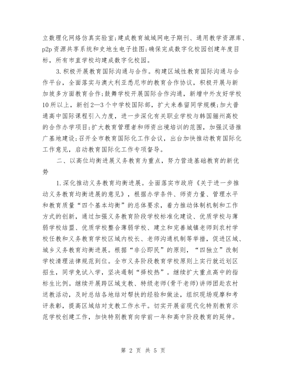 2024年市教育局工作计划书与2024年市教育局师资培训处工作计划汇编_第2页