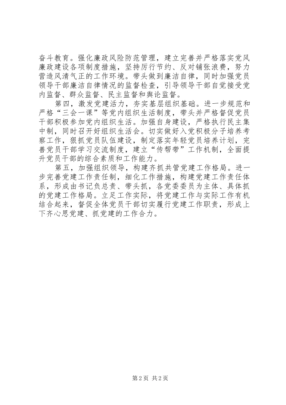 如何履行好党建工作“第一责任人”职责要求_第2页