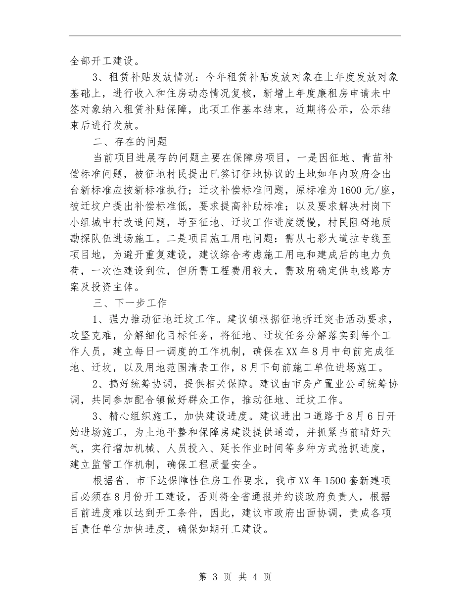 2024年落实民生工程半年总结_第3页