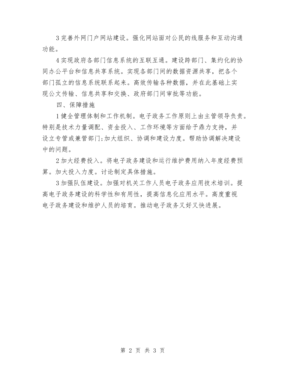 2024年政务工作计划与2024年政务服务中心工作计划汇编_第2页