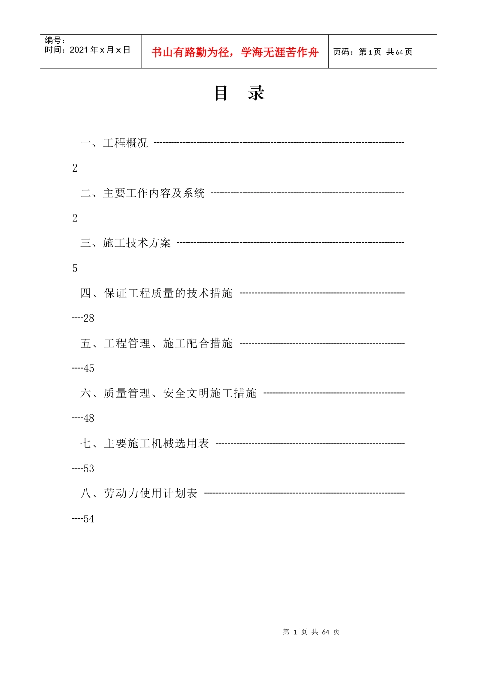 广场水电安装施工方案培训资料_第1页