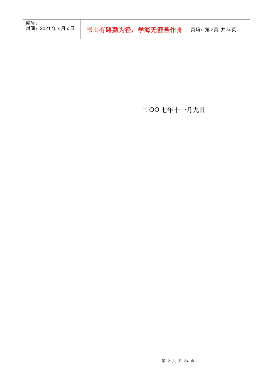 广场水电安装施工方案培训资料_第2页