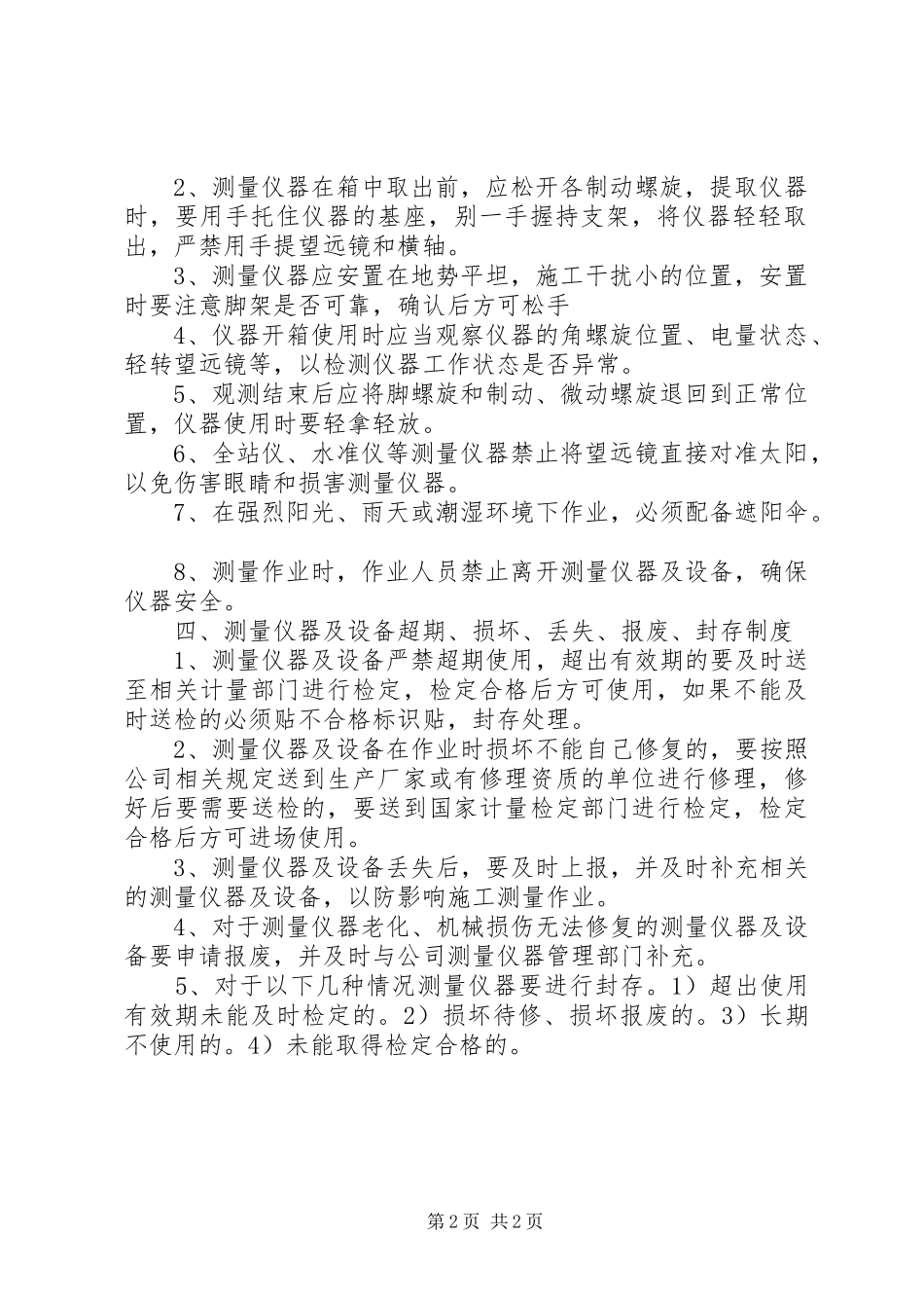 测量仪器管理规章制度 _第2页