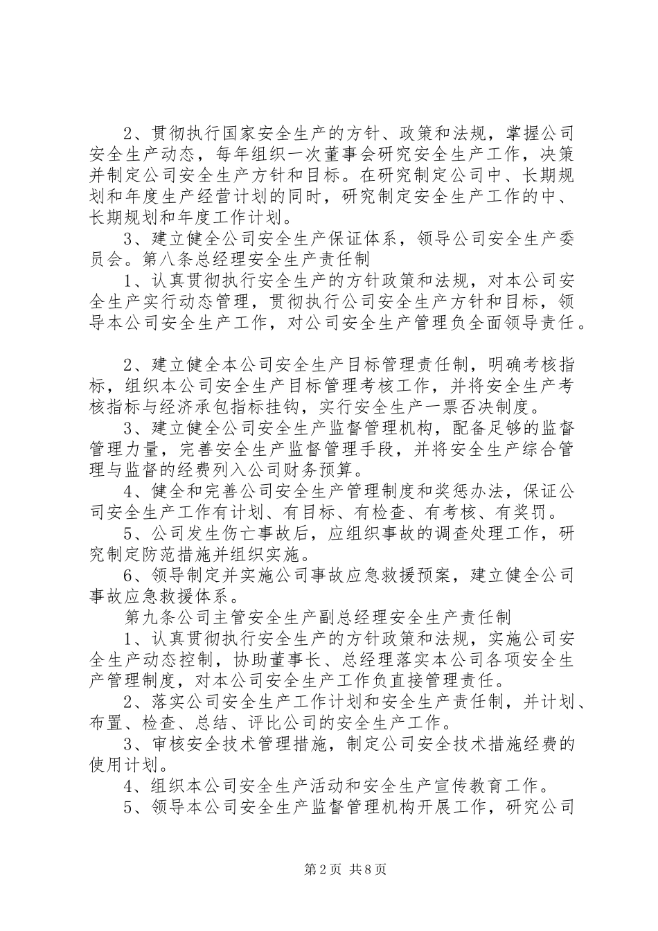企业安全生产管理规章制度 _第2页