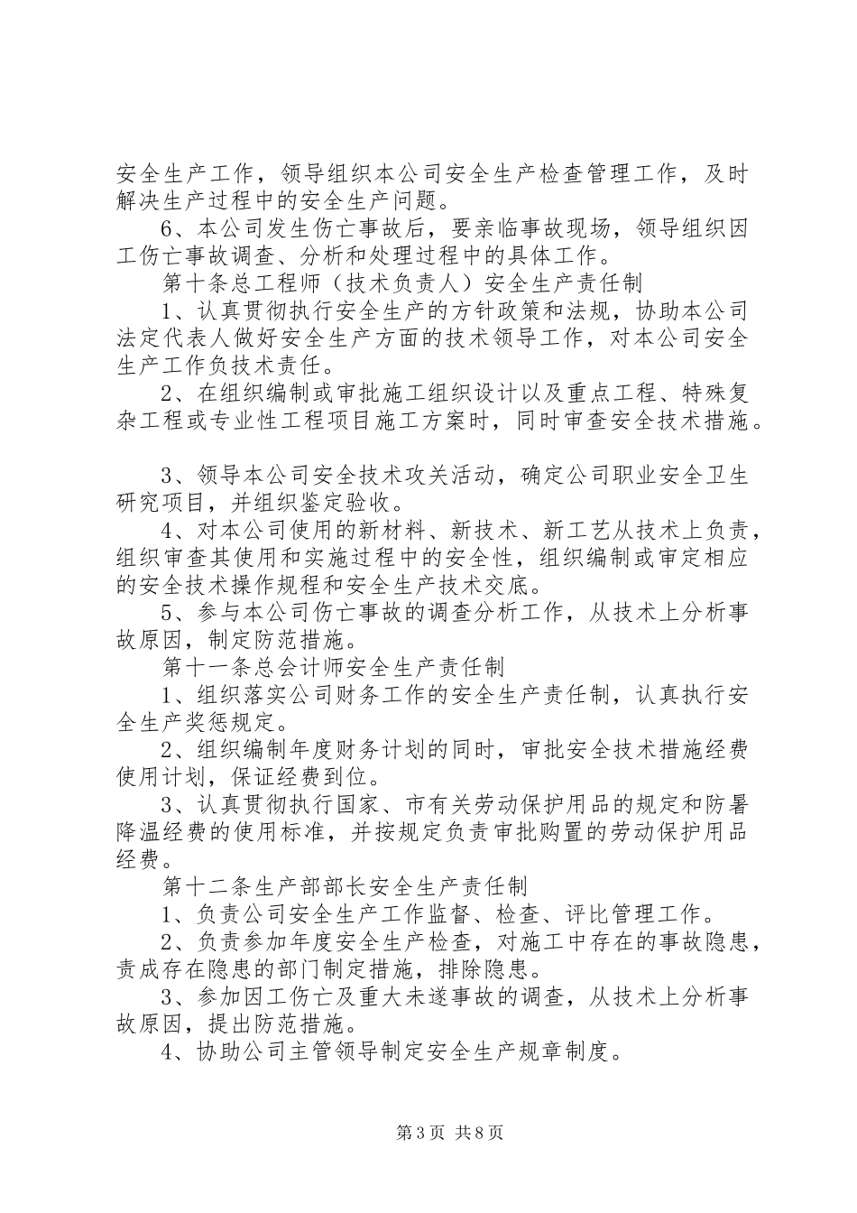 企业安全生产管理规章制度 _第3页