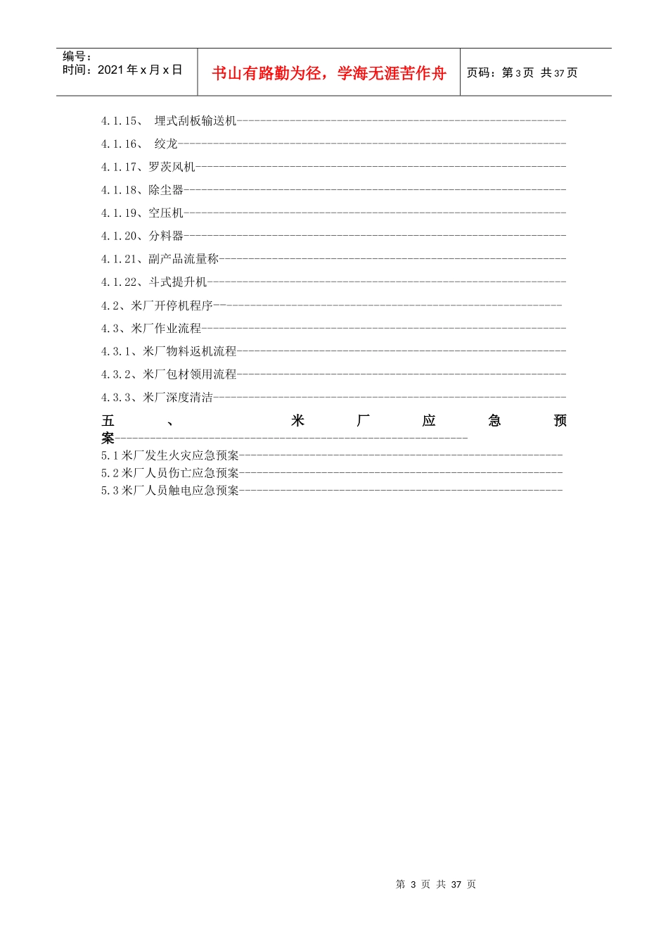米厂工作手册_第3页