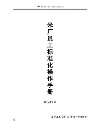 米厂工作手册