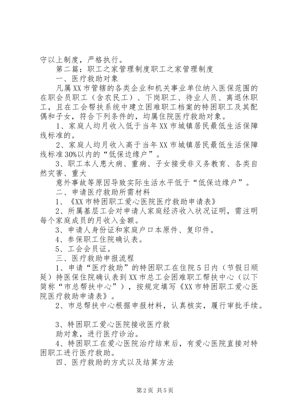 职工之家管理规章制度  (2)_第2页