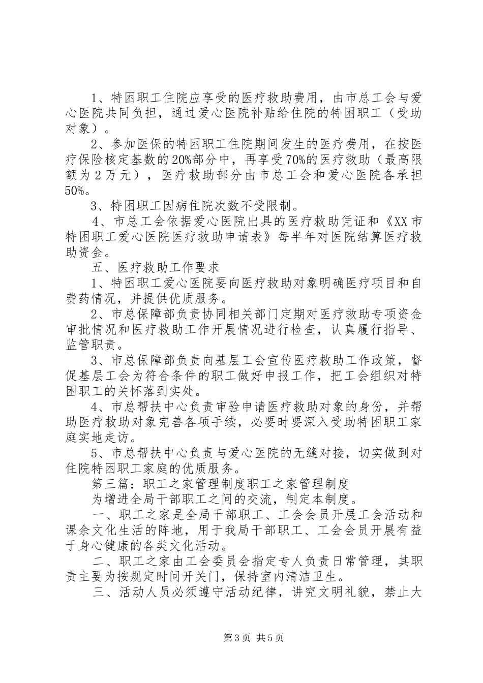 职工之家管理规章制度  (2)_第3页