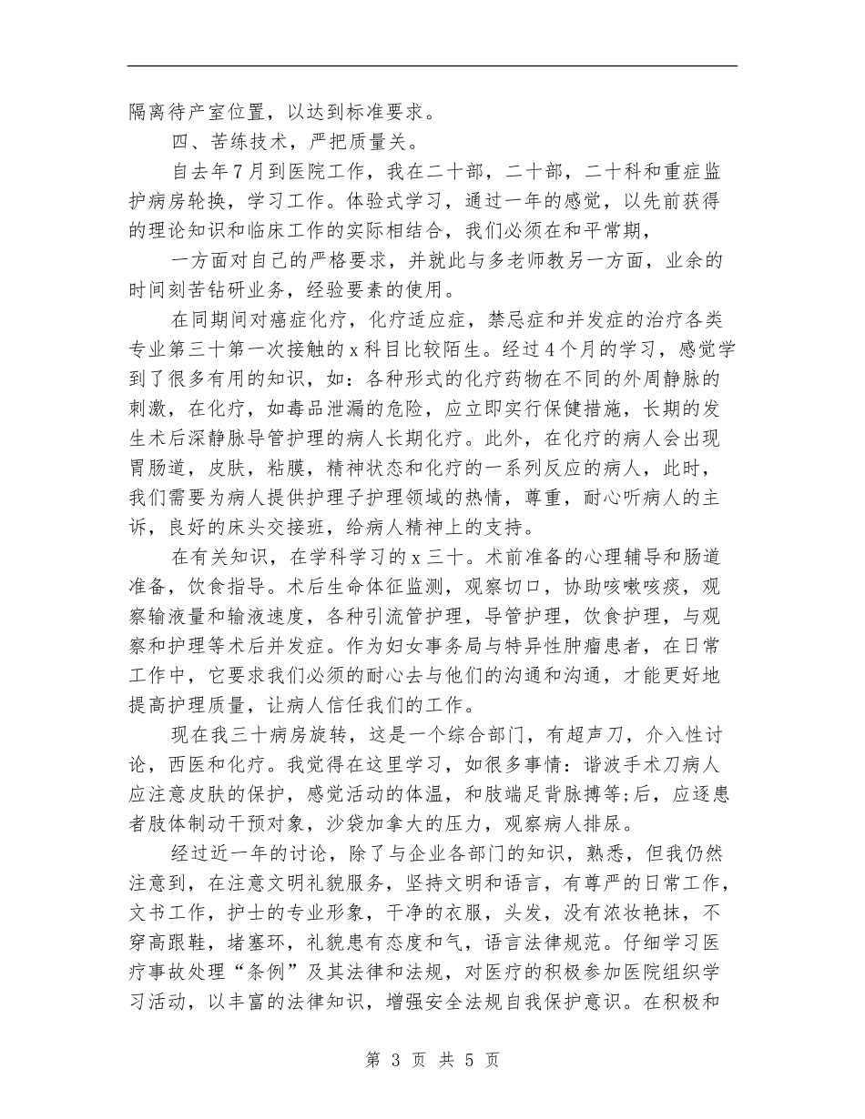 2024年妇产科医师年度工作总结范文报告_第3页