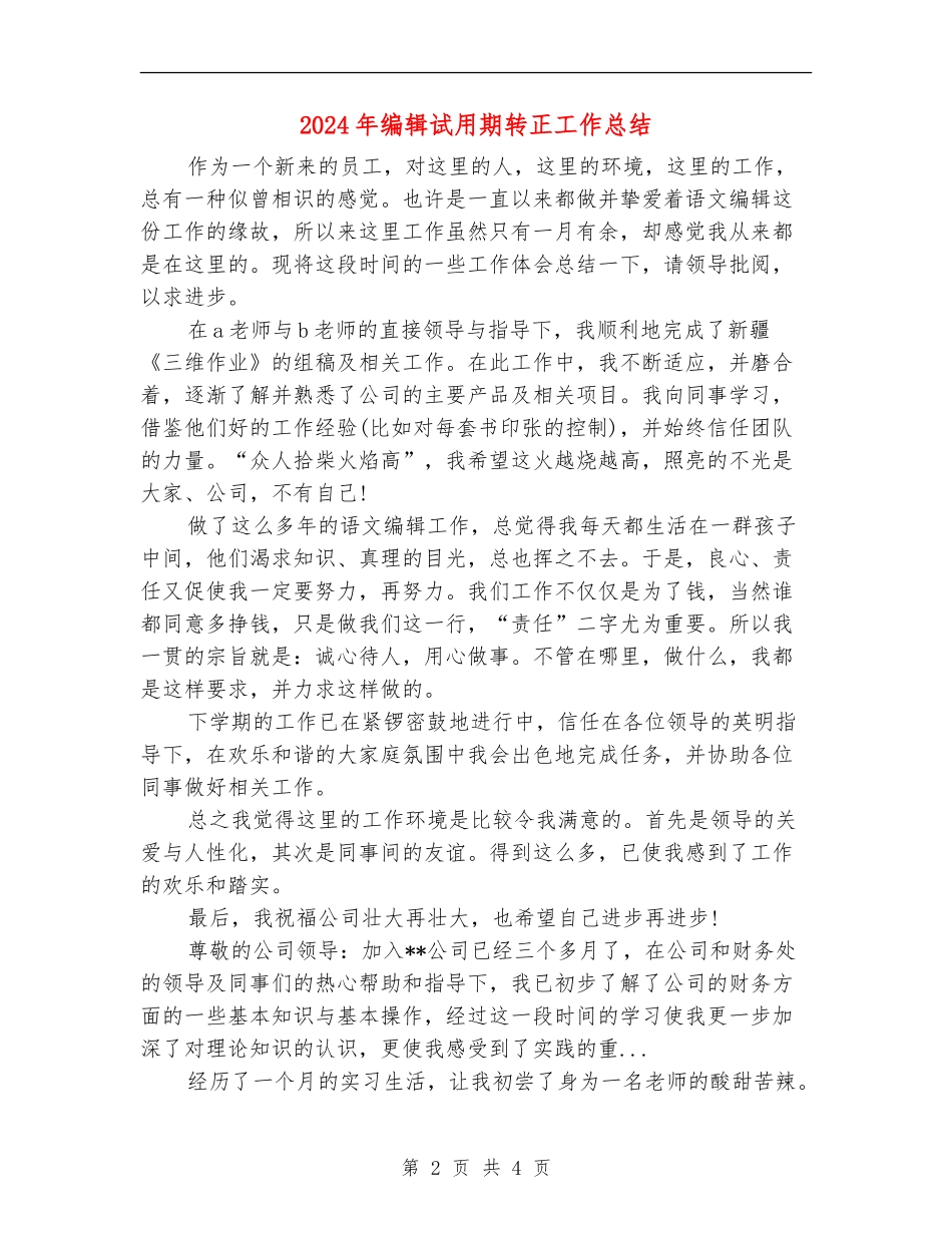 2024年编辑试用期转正工作总结2_第2页