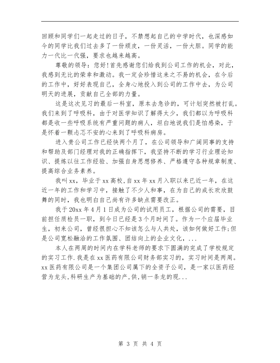 2024年编辑试用期转正工作总结2_第3页