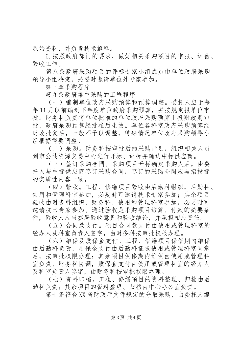 医院政府采购业务管理规章制度 _第3页