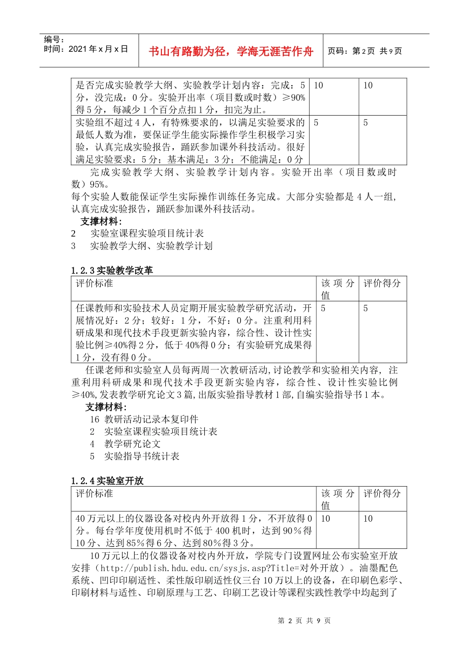 模板附件5：现代印刷技术实验中心绩效评价分表说明及支撑材料d_第2页