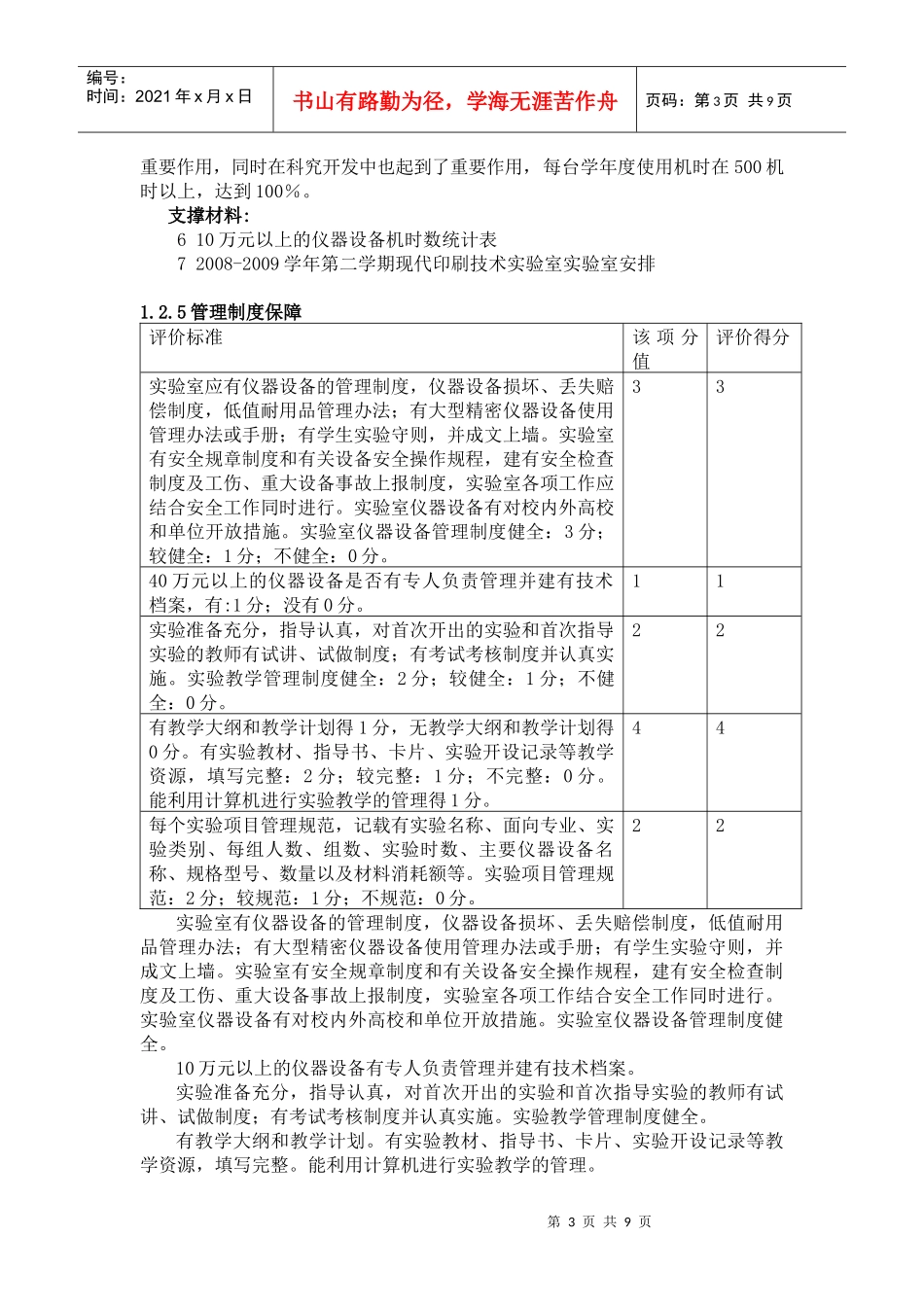 模板附件5：现代印刷技术实验中心绩效评价分表说明及支撑材料d_第3页