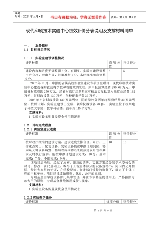 模板附件5：现代印刷技术实验中心绩效评价分表说明及支撑材料d