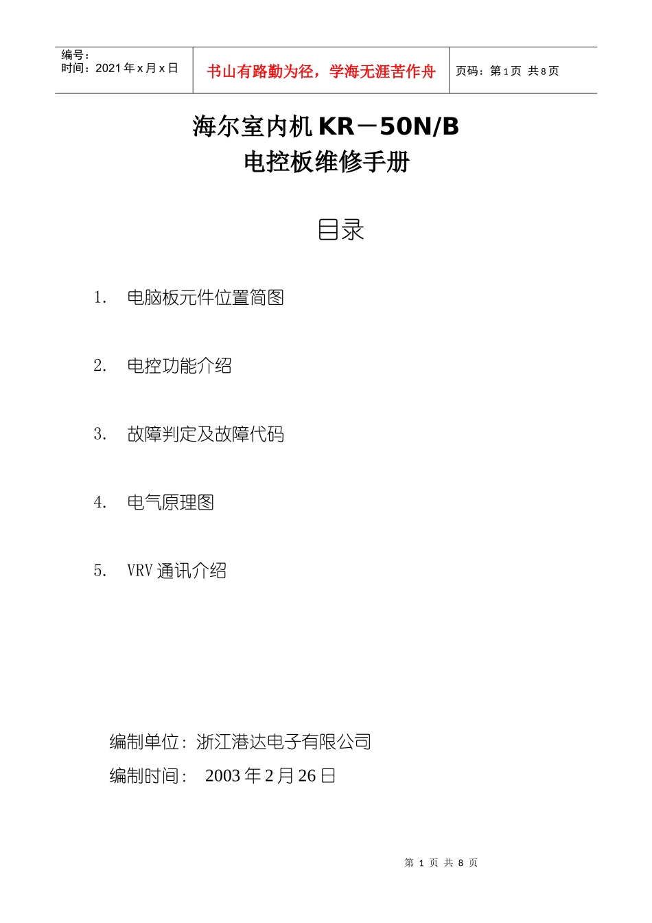 海尔KR-50NB培训材料0302_第1页