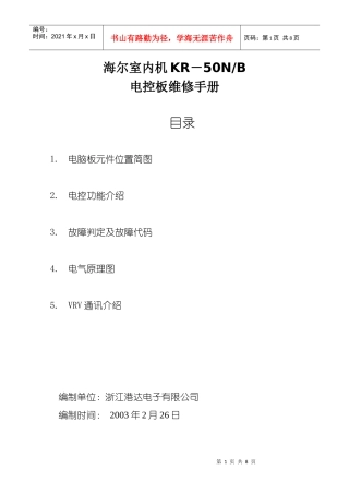 海尔KR-50NB培训材料0302