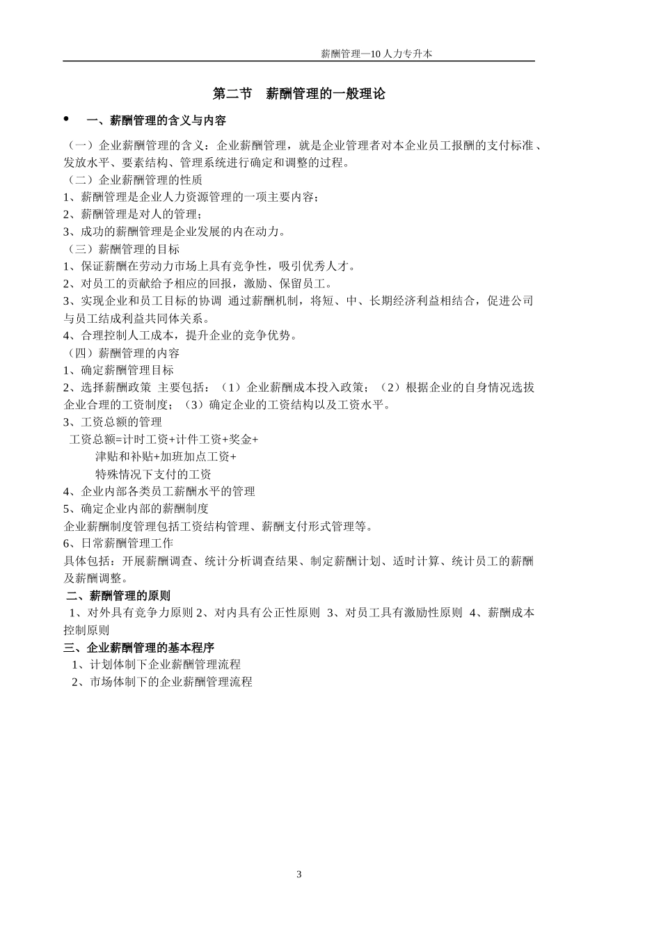 薪酬管理教学大纲_第3页