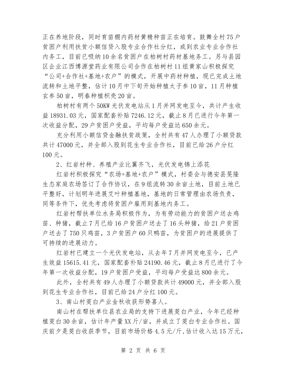 爱民乡2024年脱贫攻坚汇报材料_第2页