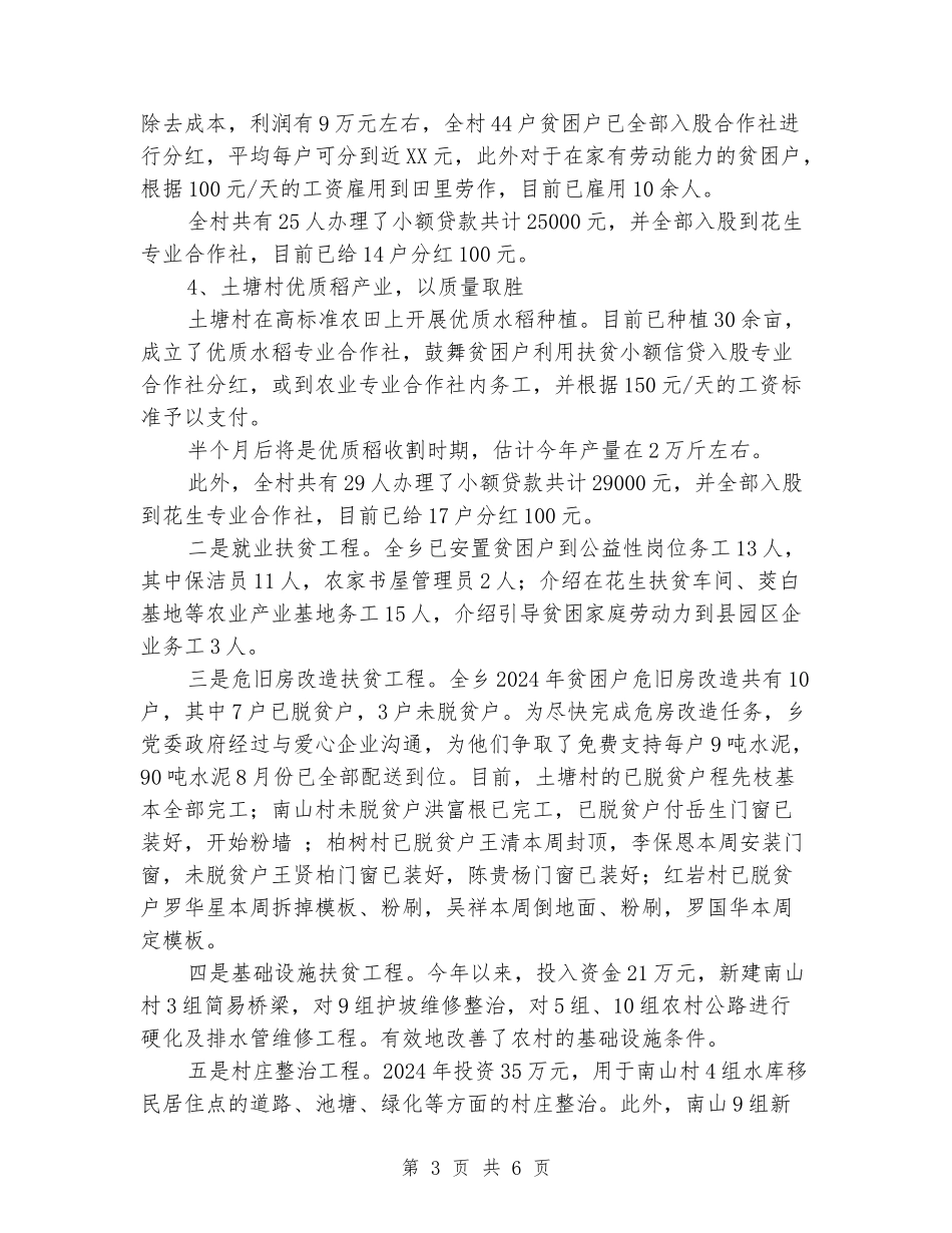 爱民乡2024年脱贫攻坚汇报材料_第3页