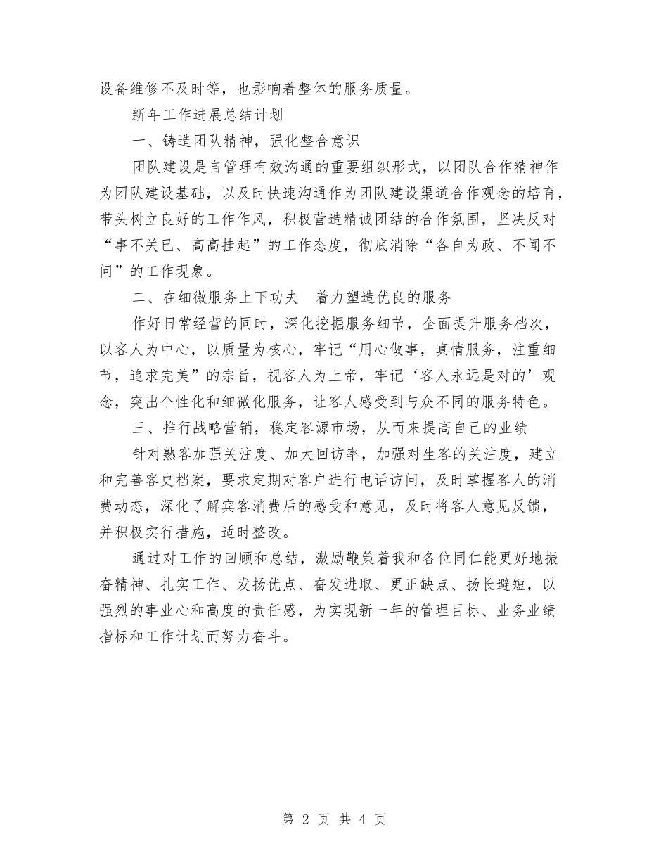 2018销售主管工作总结及2018年工作计划范文与2018销售主管年度工作计划汇编_第2页