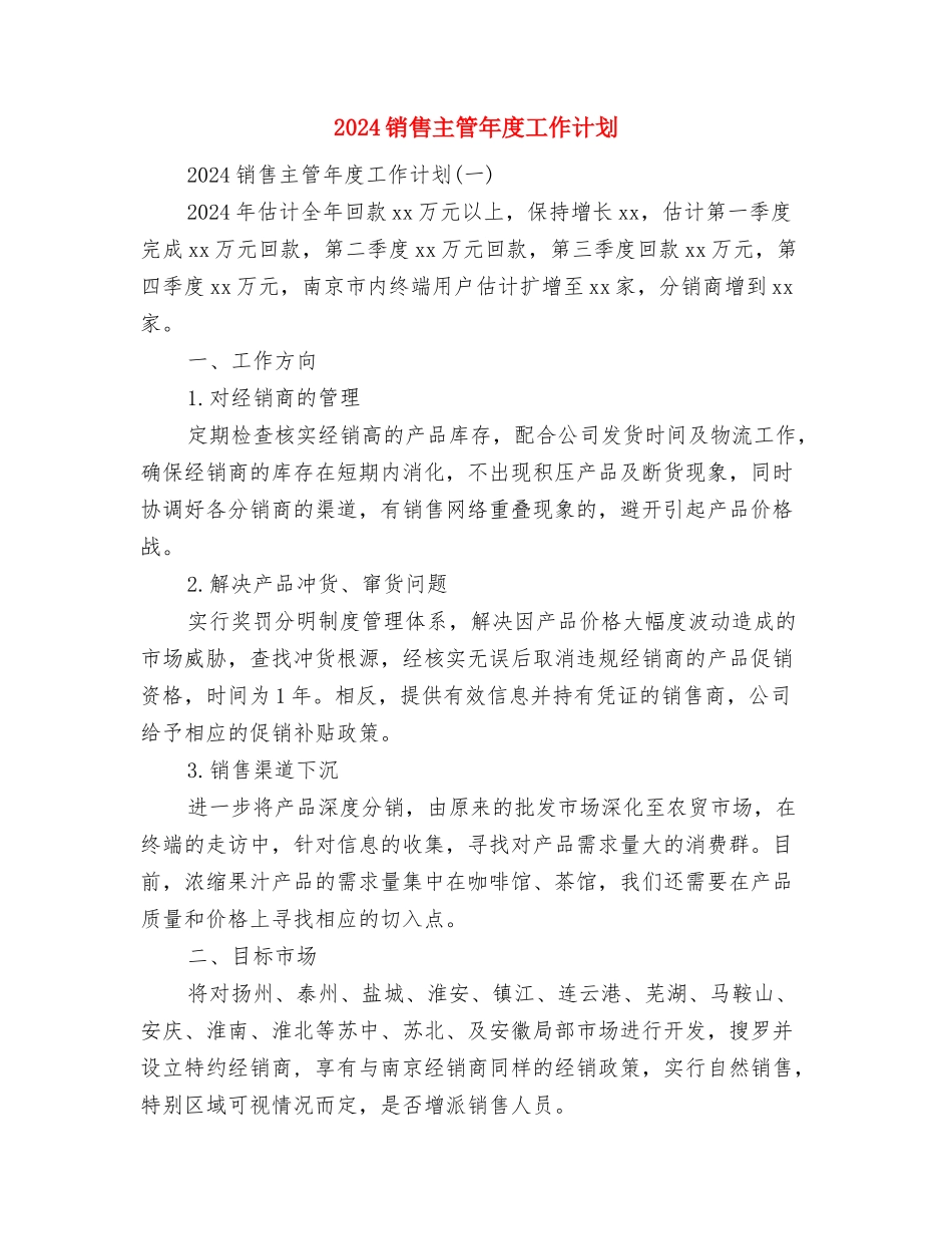 2018销售主管工作总结及2018年工作计划范文与2018销售主管年度工作计划汇编_第3页