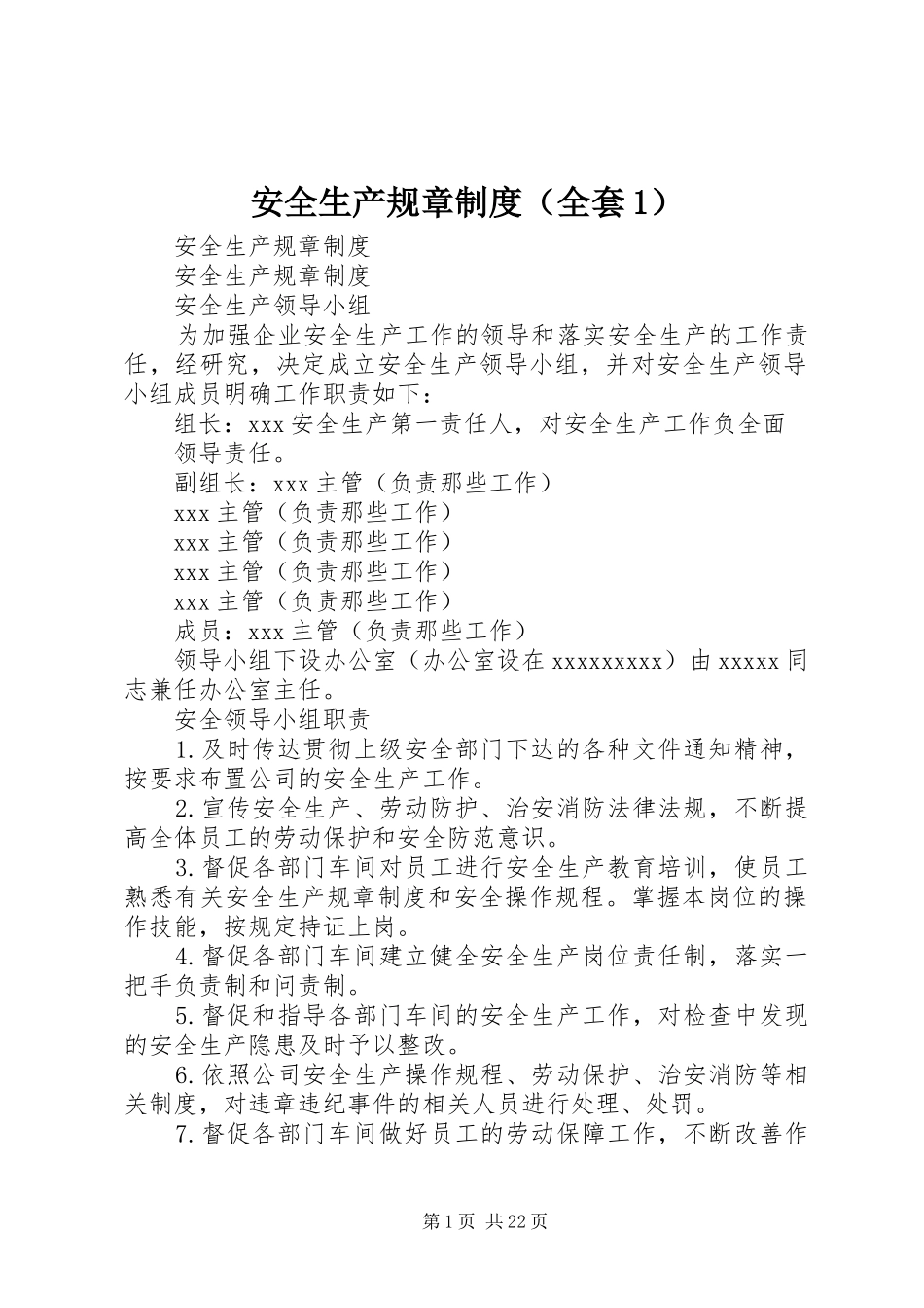 安全生产规章规章制度（全套1）_第1页