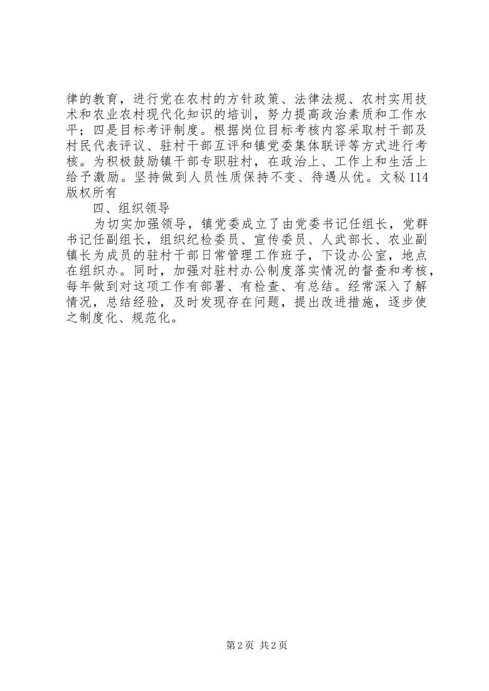 关于实行专职驻村规章制度的意见 _第2页