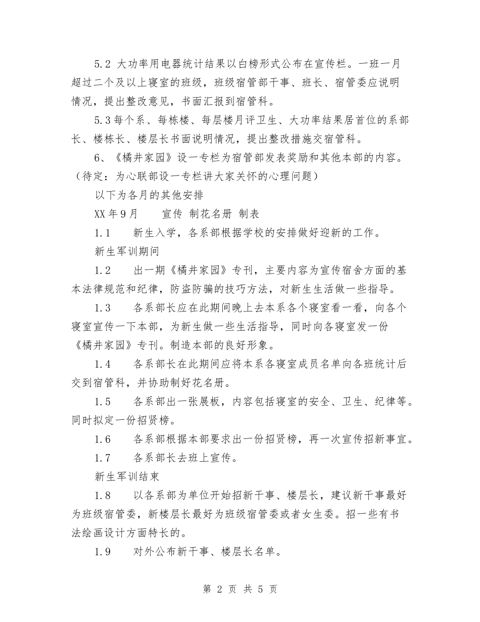 2024年年校宿管部工作计划范文与2024年年终工作计划结尾汇编_第2页