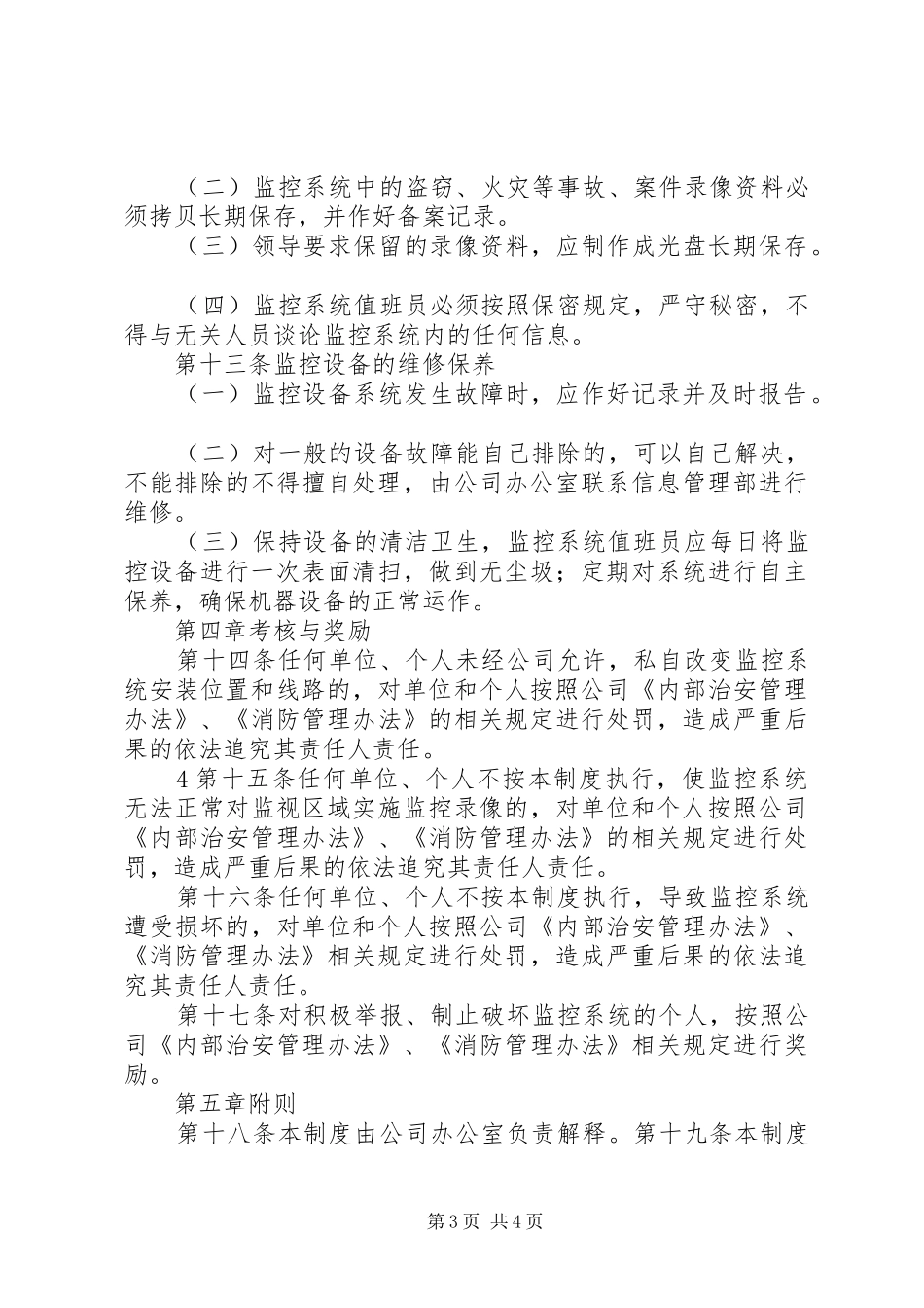 监控系统使用管理规章制度_第3页