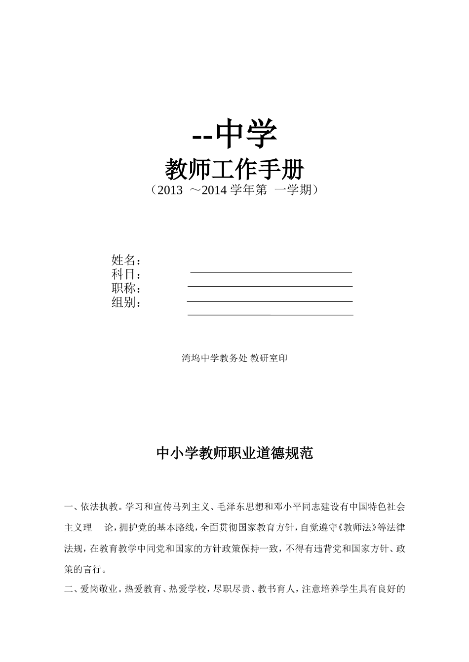 教师工作手册范本_第1页