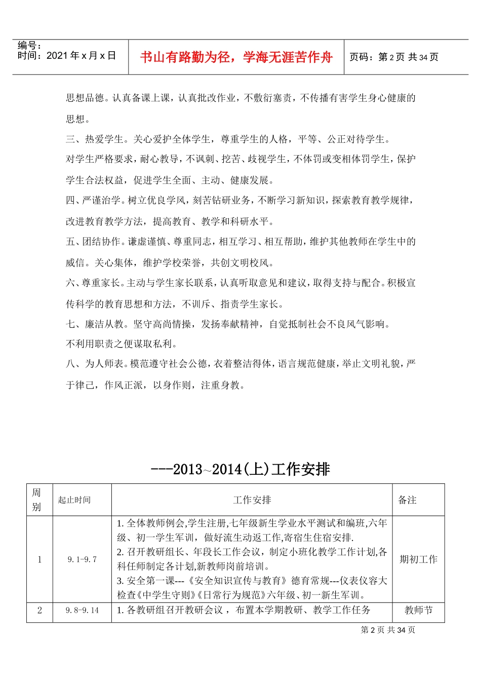 教师工作手册范本_第2页