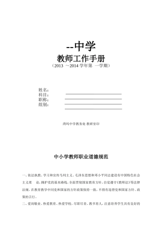 教师工作手册范本