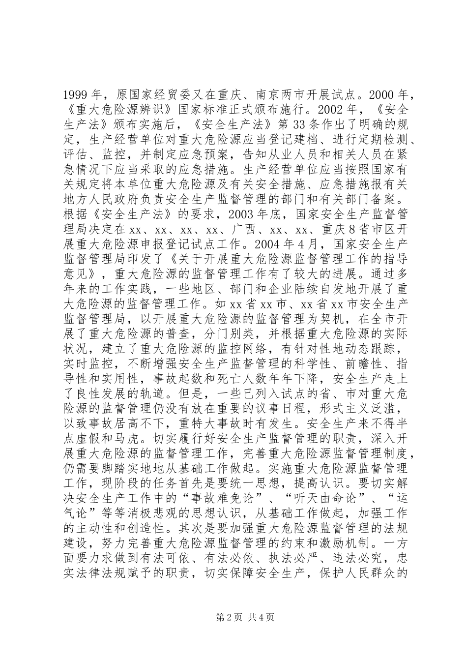 完善重大危险源监督管理规章制度_第2页