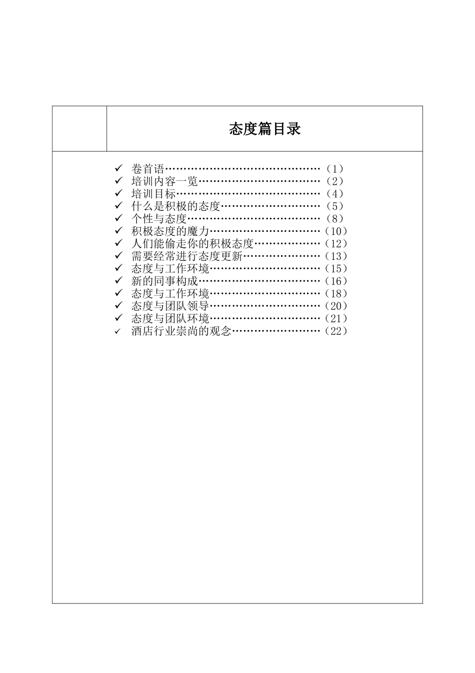 星级酒店员工培训手册_第2页