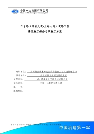 污水管道深基坑开挖专项施工方案培训资料